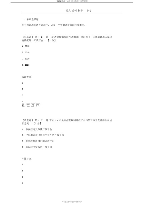 “互联网”开放合作考试和答案解析(84分)