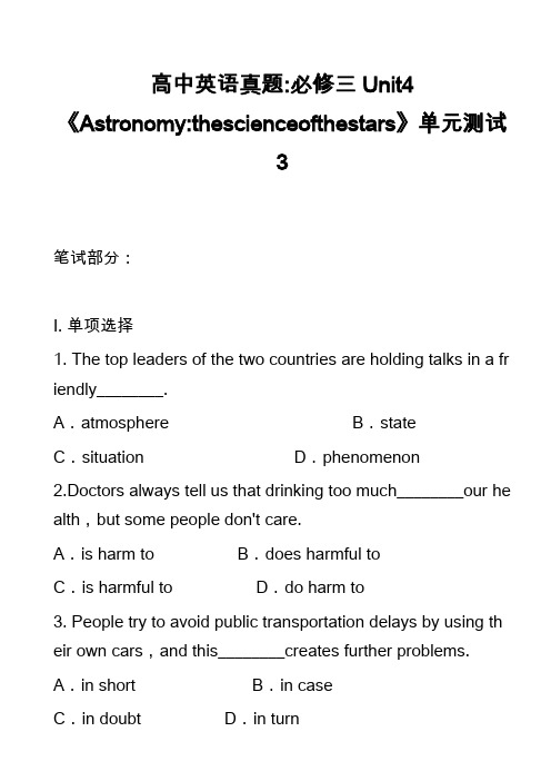 高中英语真题-必修三Unit4《Astronomy-thescienceofthestars》单元测