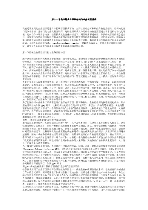 11 第十一章 供应链企业组织结构与业务流程重构