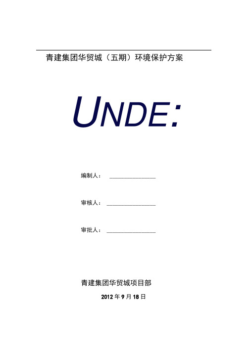 环境保护管理机构及职责划分