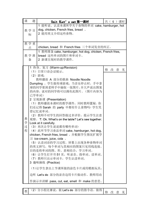 人教PEP版三年级英语上册《Unit5》精品教案教学设计小学优秀公开课1