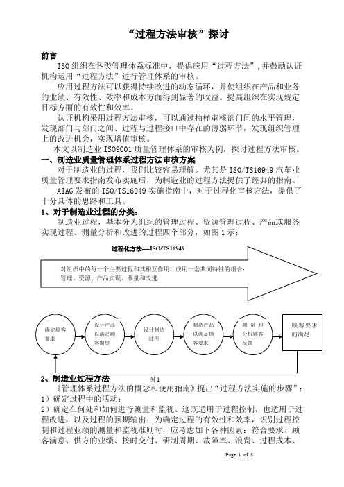 过程方法审核探讨