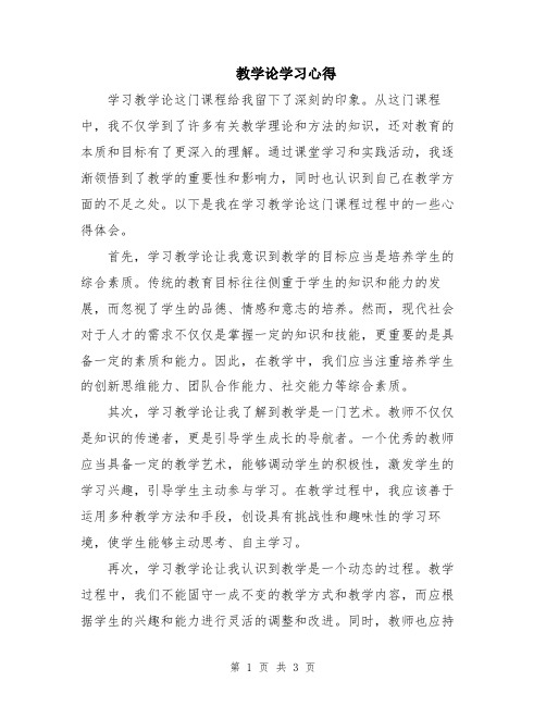 教学论学习心得