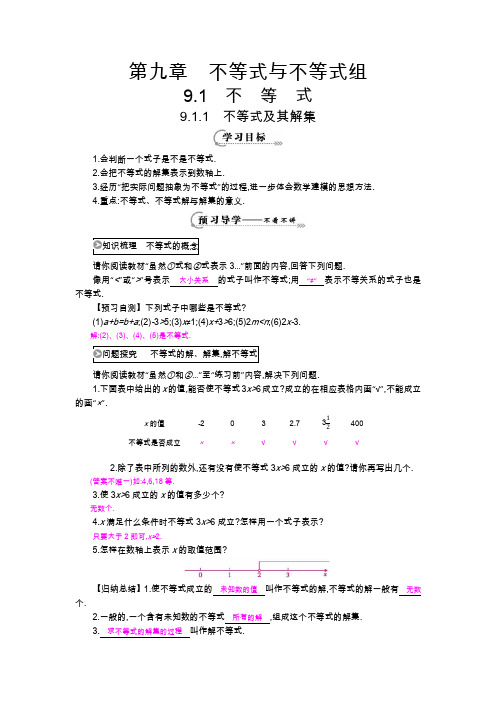 人教版七年级下册9.1.1《不等式及其解集》导学案