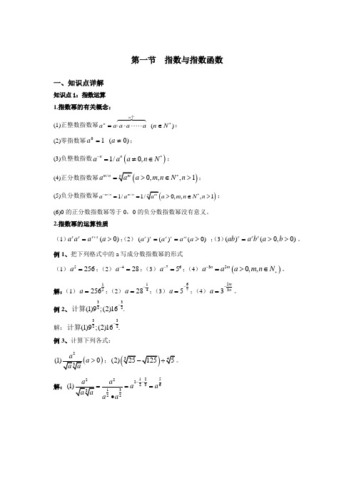 指数运算和指数函数 (2)