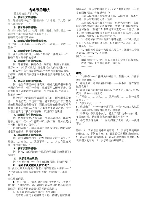 省略号的作用(举例及练习答案)-省略号作业用