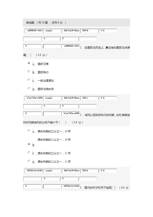 实用法律基础-3 在线考试