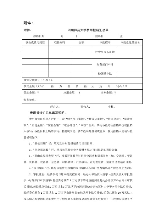 费用报销汇总单样式及填报说明