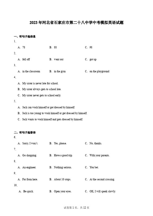 2023年河北省石家庄市第二十八中学中考模拟英语试题