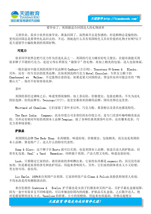 要毕业了,英国最适合回国送人的礼物清单