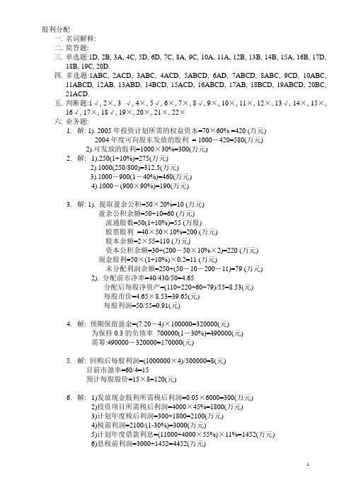 10  股利分配答案