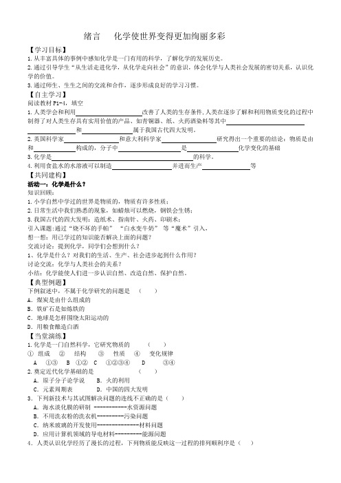 新人教版初三化学全册导学案