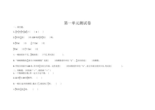 西师大版六年级上册数学第一单元测试卷及答案