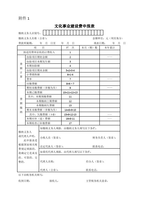 文化事业建设费申报表