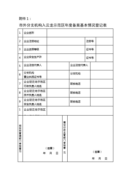 分支机构登记申请表 Microsoft Word 文档