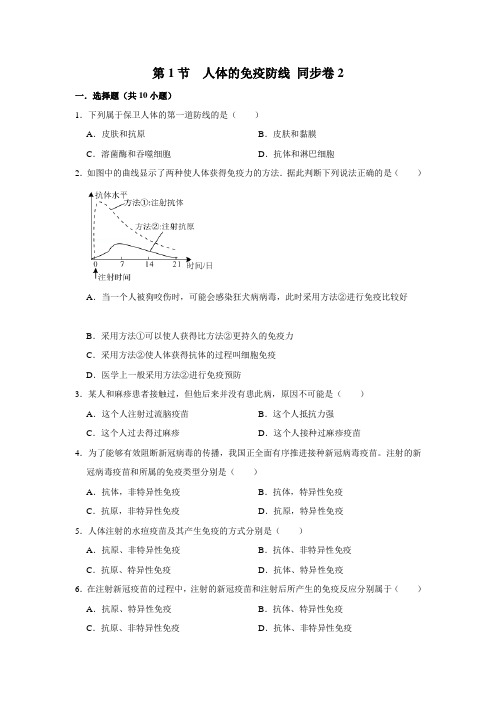 苏教版生物八年级下册 人体的免疫防线