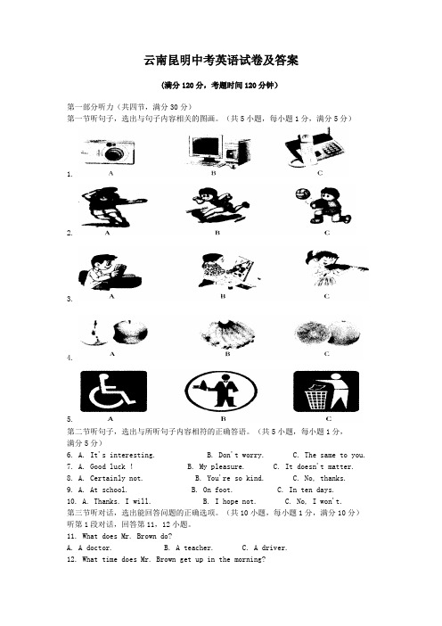 云南昆明中考英语试卷及答案