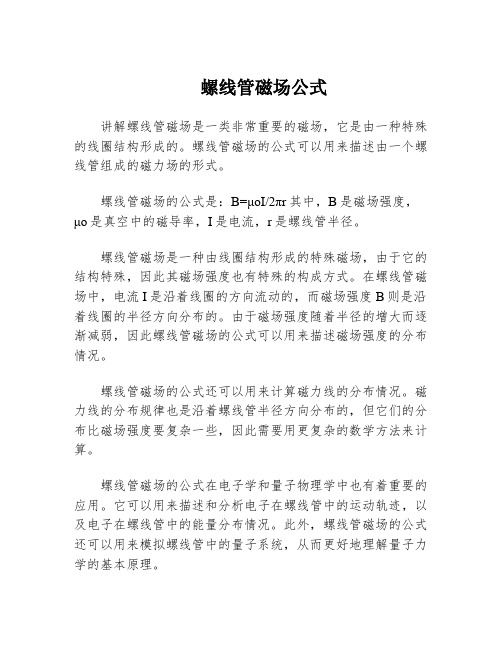 螺线管磁场公式