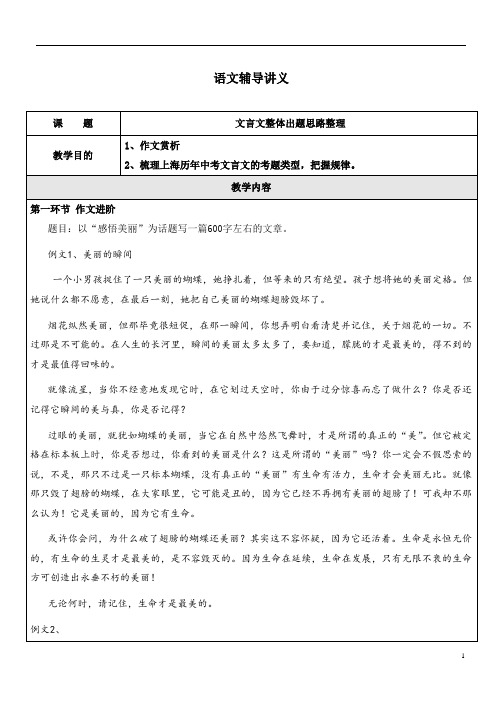 初中文言文总体出题思路梳理