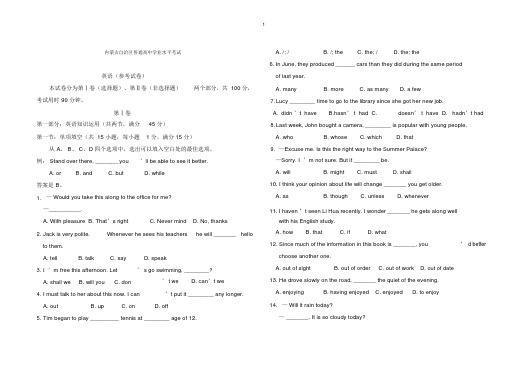 内蒙古自治区普通高中学业水平考试