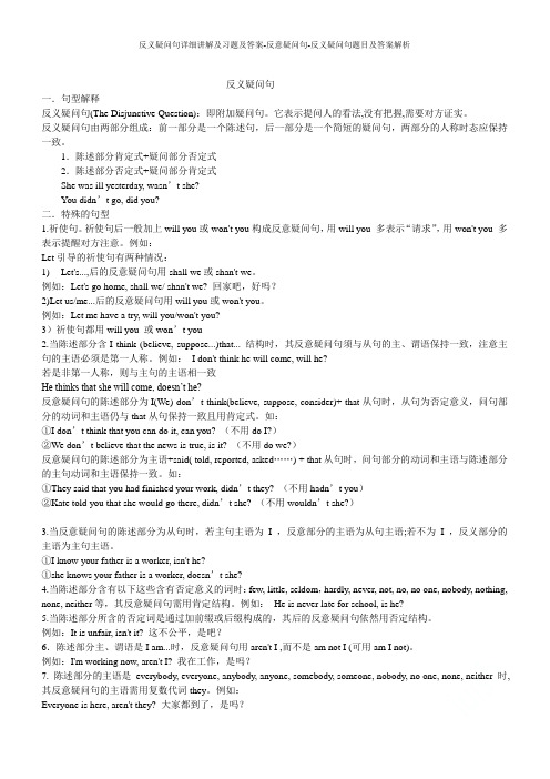 反义疑问句详细讲解及习题及答案-反意疑问句-反义疑问句题目及答案解析