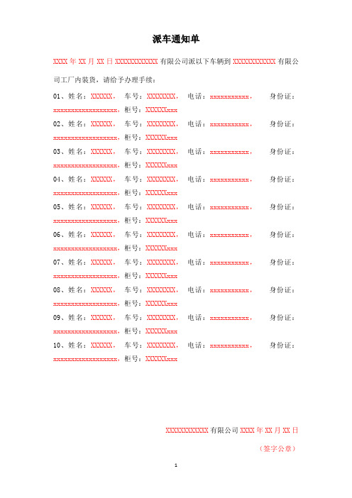 派车通知单(模板)