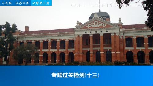近现代中国的先进思想及理论成果PPT教学课件 人民版1