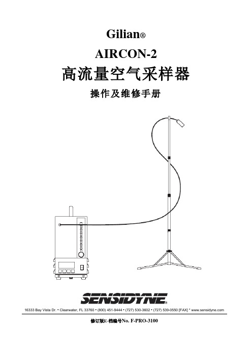 高流量空气采样器 gilian-Aircon-2(修订版)说明书