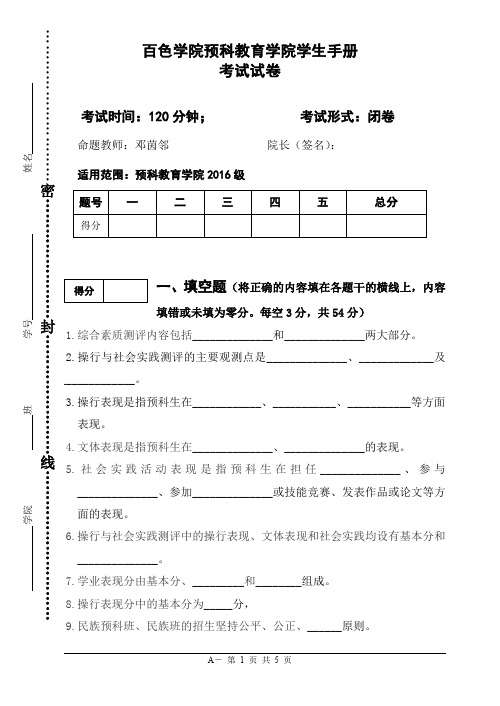 预教院学生手册考试试题