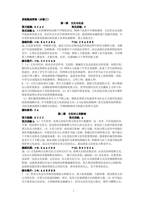 高二政治必修三系统集成答案