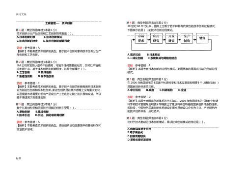 中级经济师-工商管理系统-技术创新