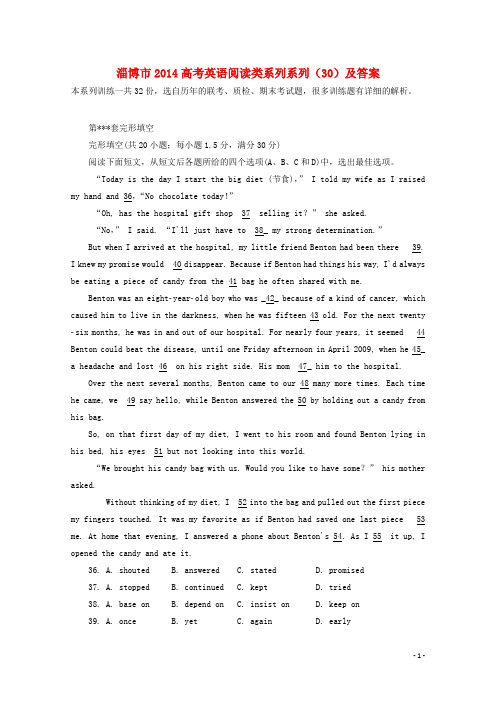 山东省淄博市高考英语 阅读类系列(30)