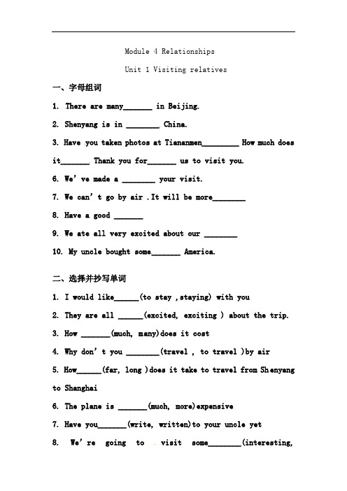 七上《Unit1 Visiting relatives》word同步测试(牛津上海版)