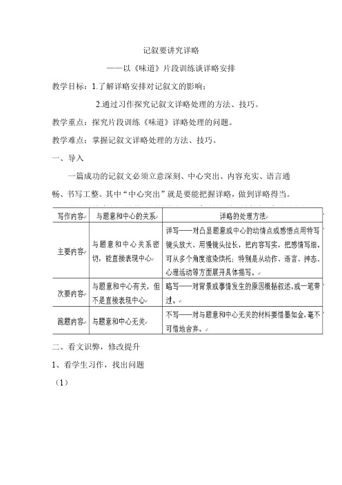 人教版八年级语文上册《二单元  写作  叙事要详略得当》赛课导学案_12