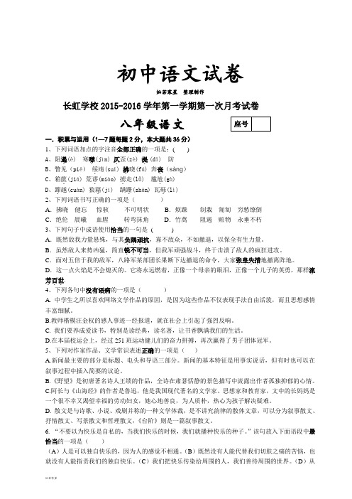 北师大版八上语文第一学期第一次月考试卷