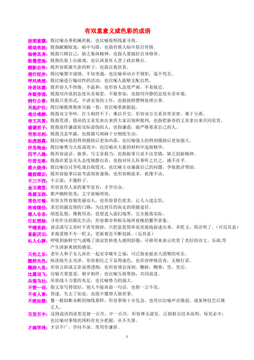 多义多彩成语 文档