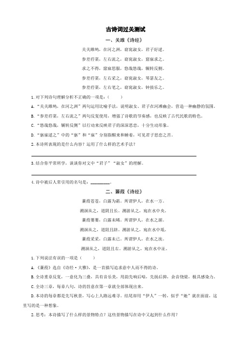 中考一轮复习语文全六册古诗词通关汇总