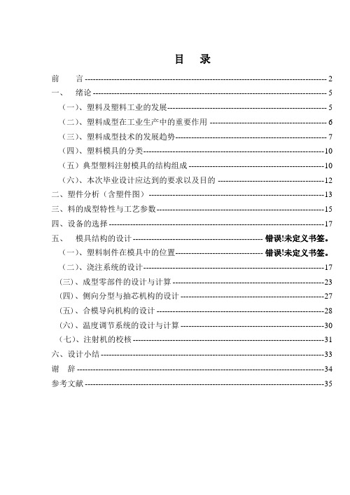 液晶显示器注塑模说明书