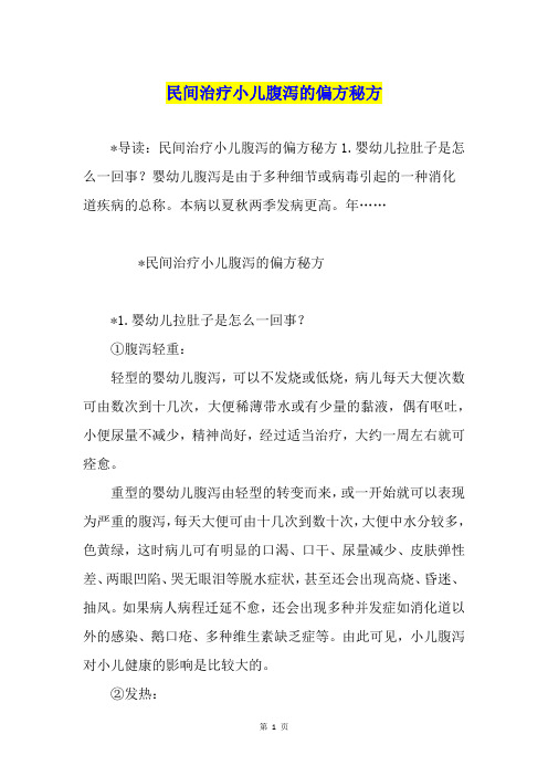 民间治疗小儿腹泻的偏方秘方