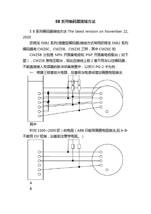 EB系列编码器接线方法