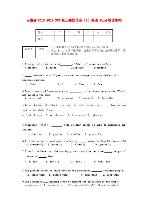 云南省高三英语寒假作业(1)