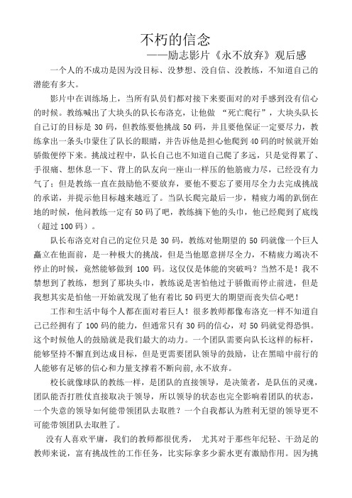 《永不放弃》观后感
