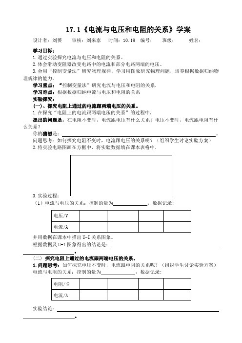 17.1电流与电压和电阻的关系(导学案)