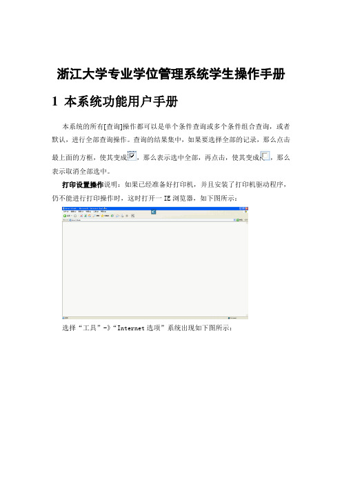 浙江大学专业学位管理系统学生操作手册