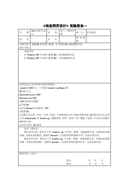 《动态网页设计》实训报告