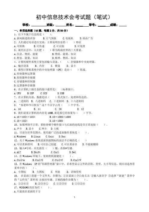 2017信息技术考查试卷2