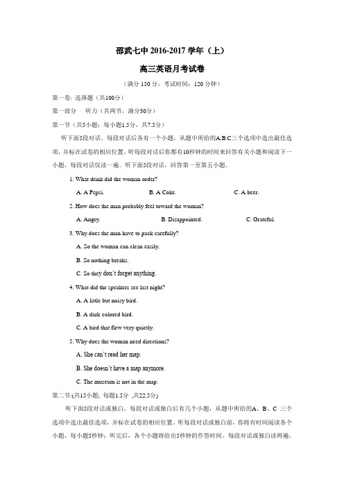 2017届高三上学期第一次月考英语试题(无答案)(2)