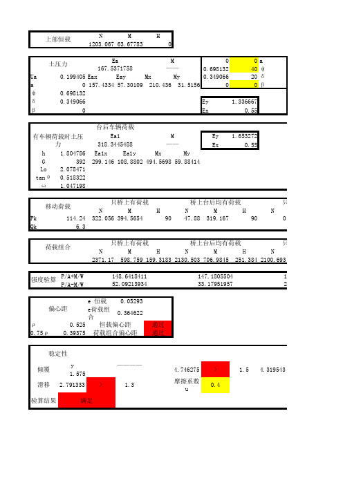 重力式桥台计算算例