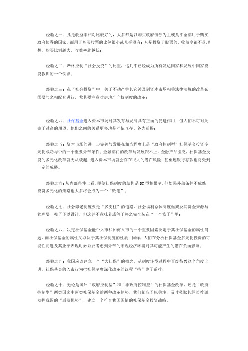 养老保险基金入市经验之一