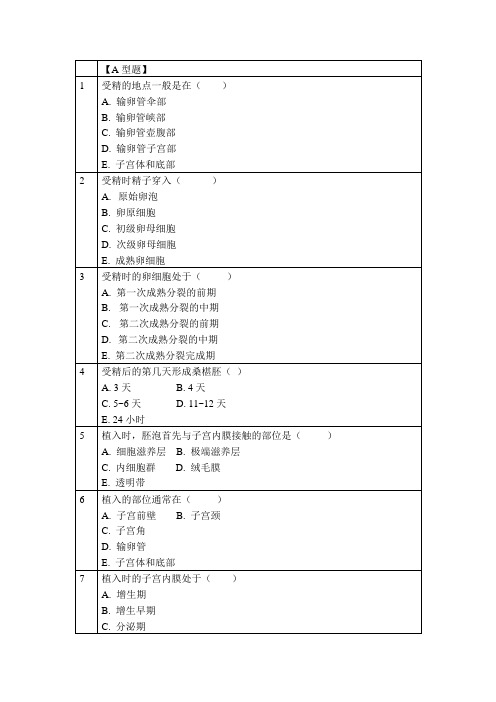 发育生物学测试题